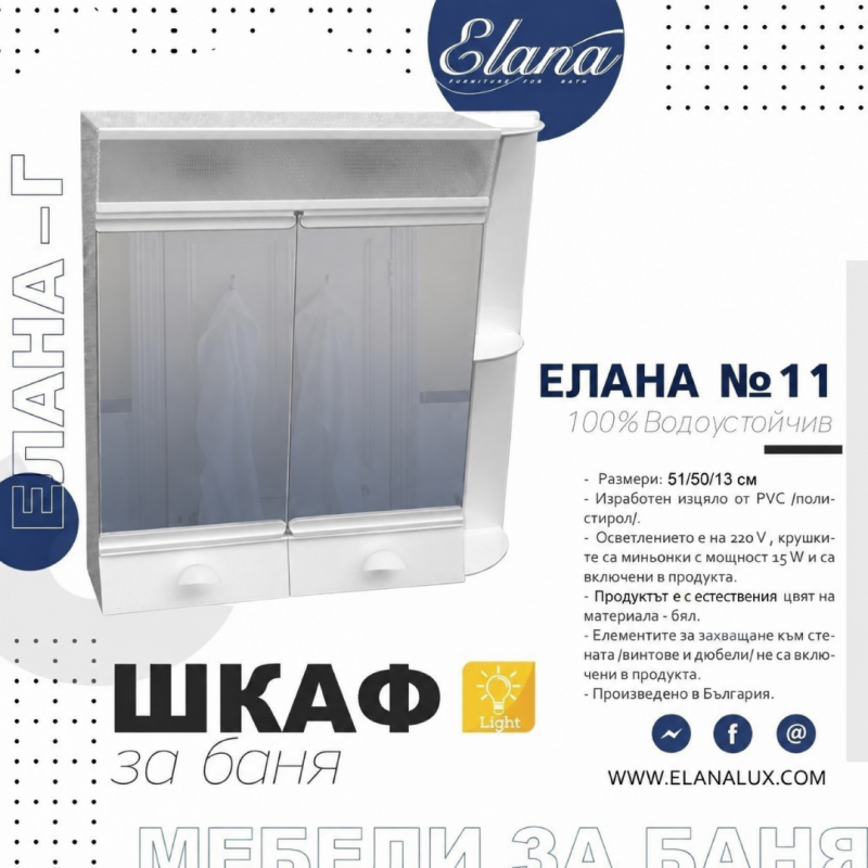 Шкаф за баня СТАНДАРТ - цена:
