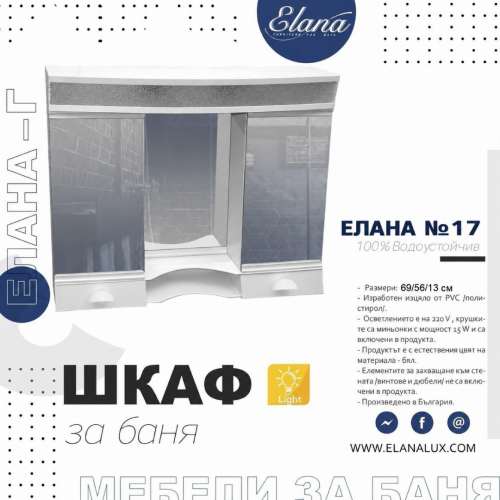 Шкаф за баня СТАНДАРТ