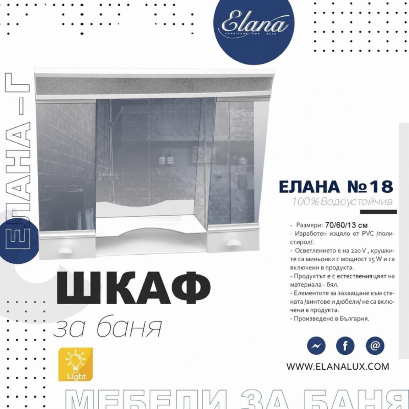 Шкаф за баня СТАНДАРТ - цена: