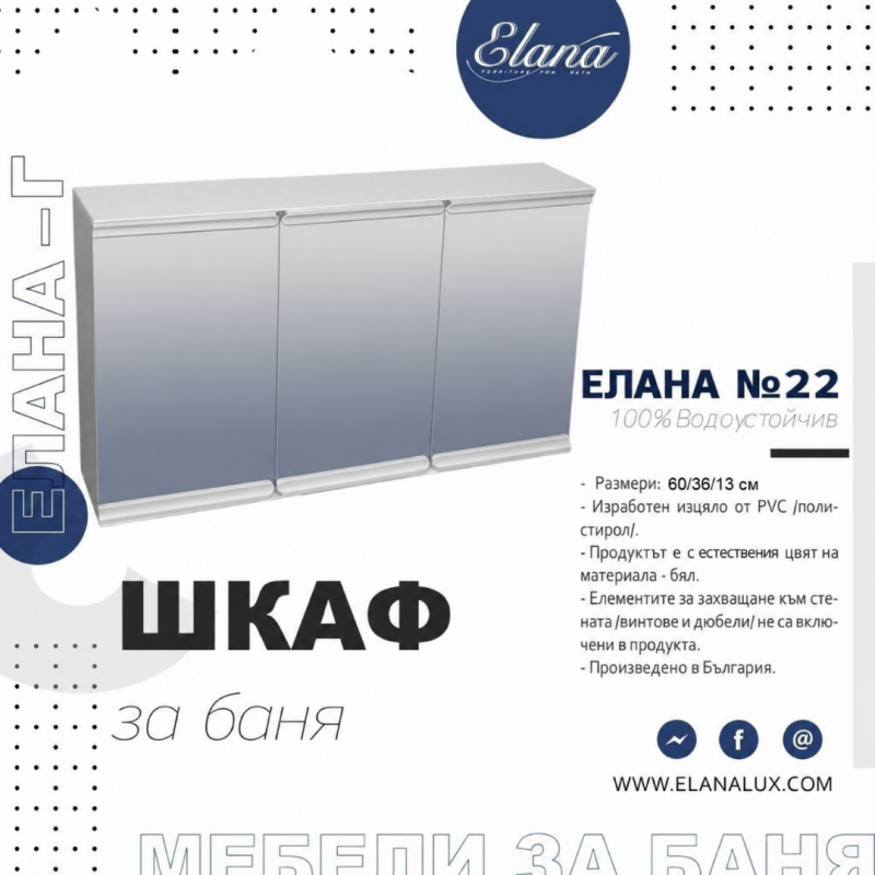 Шкаф за баня СТАНДАРТ - цена: