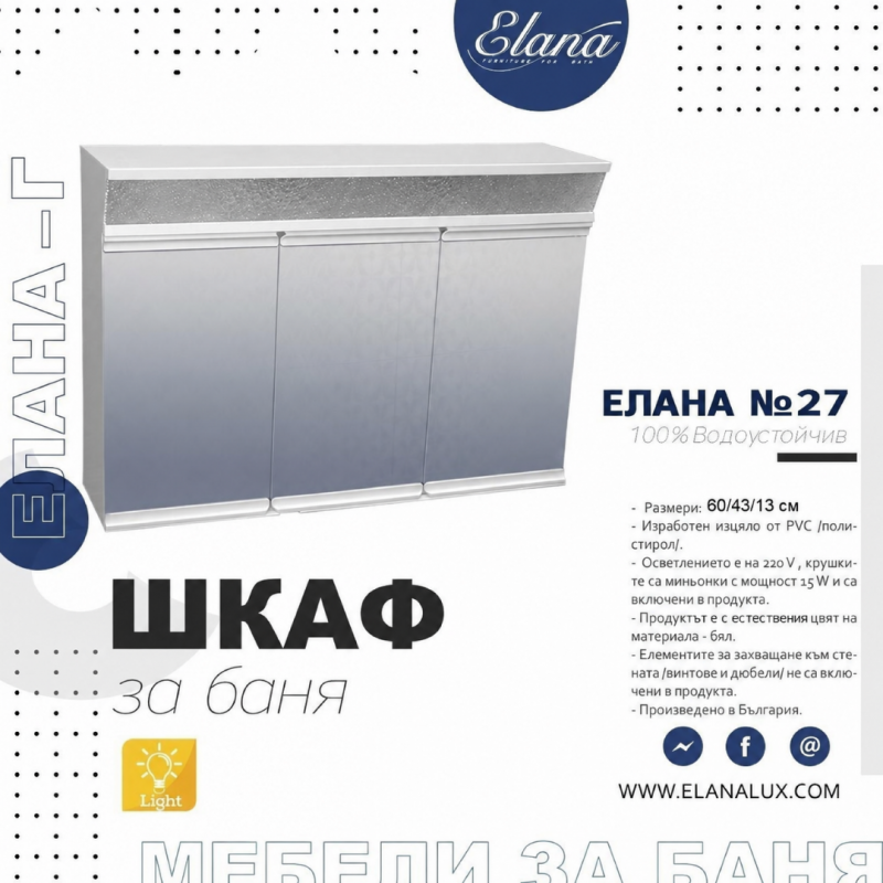 Шкаф за баня СТАНДАРТ - цена: