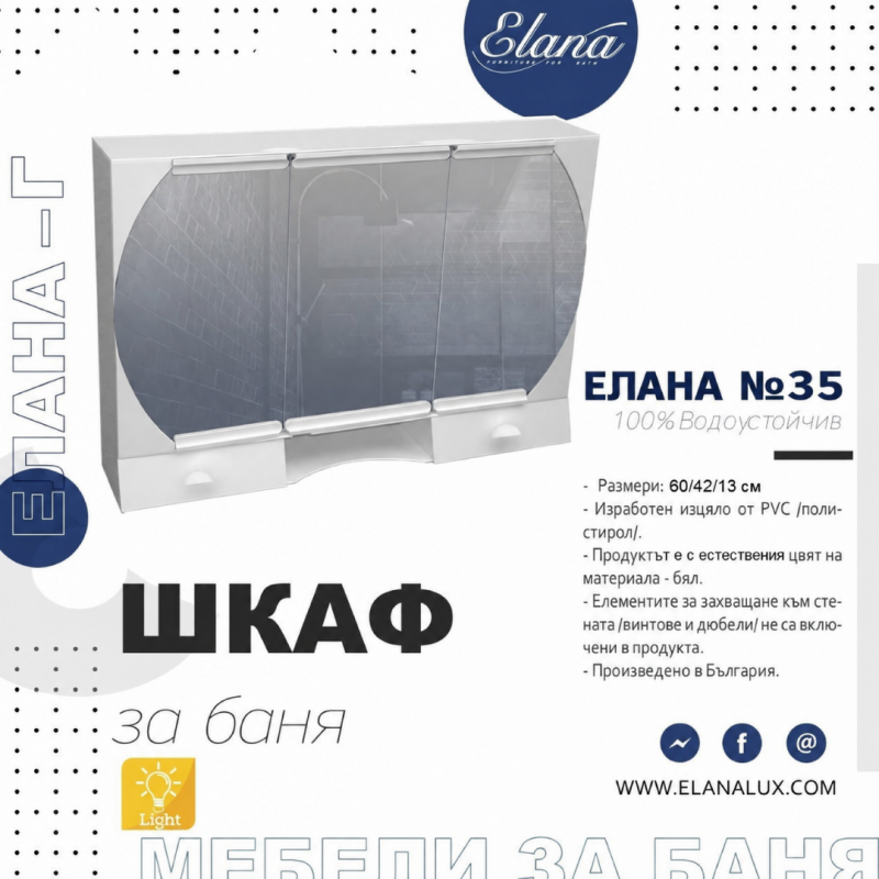 Шкаф за баня СТАНДАРТ - цена: