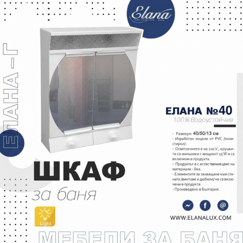 Шкаф за баня СТАНДАРТ - цена:
