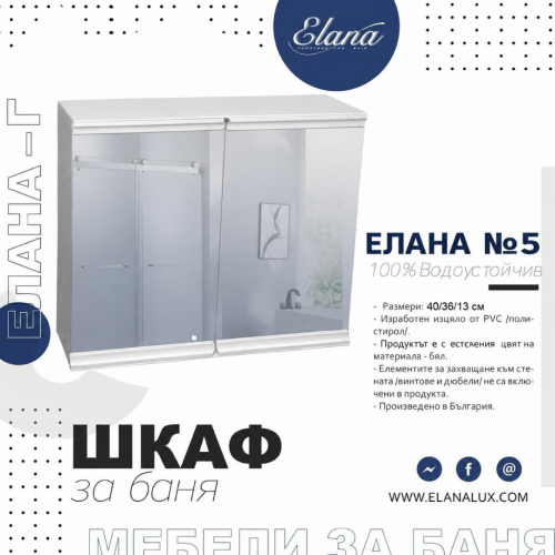 Шкаф за баня СТАНДАРТ