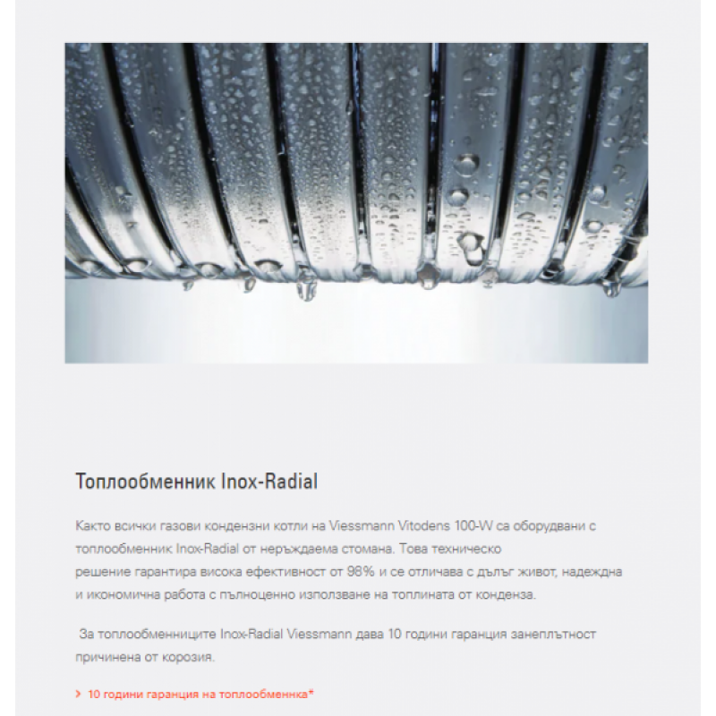 VIESSMANN VITODENS 100-W 26 KW ЕДНОКОНТУРЕН - цена:
